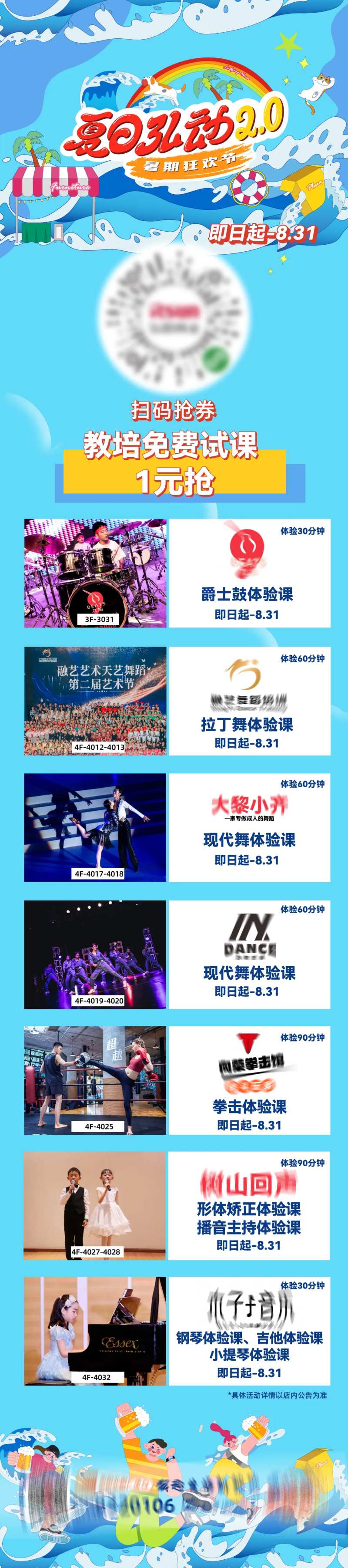 夏日教培长图-采灵感-cailinggan.com