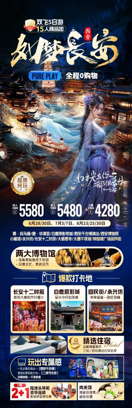 如梦长安-采灵感-https://www.cailinggan.com/