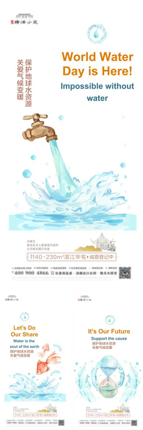 保护水资源价值点系列海报-采灵感-https://www.cailinggan.com/