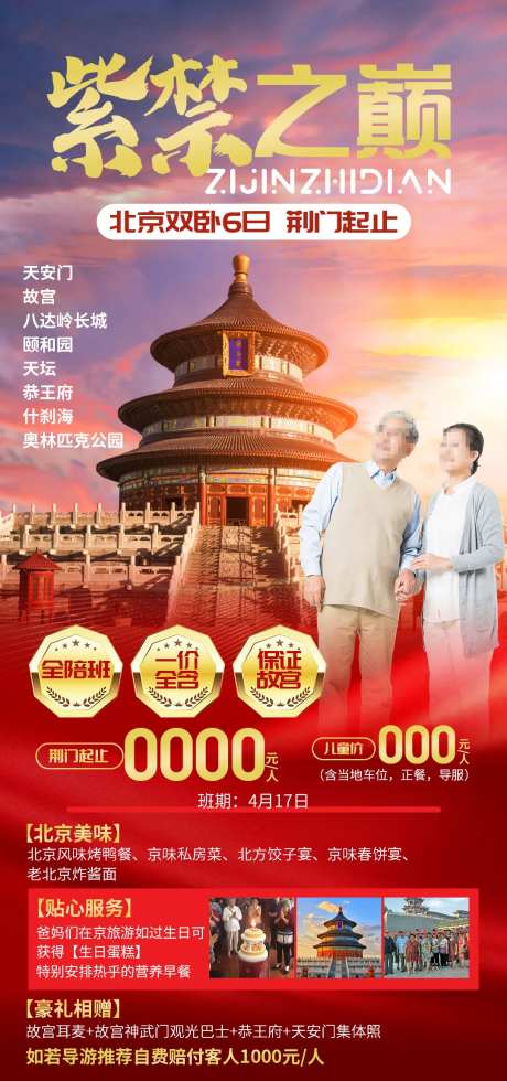 紫禁之巅海报-采灵感-cailinggan.com