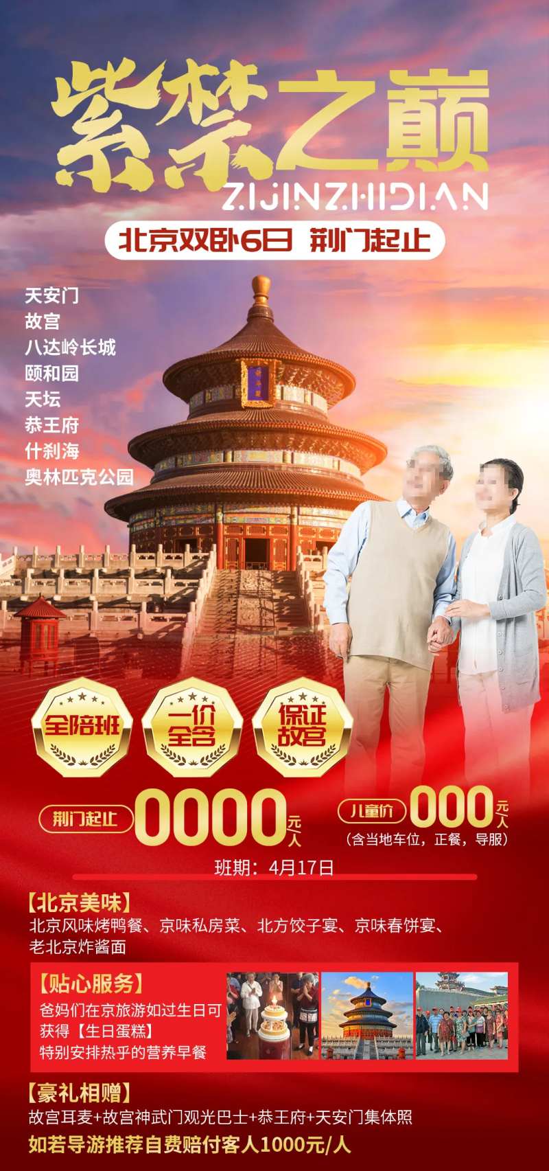 紫禁之巅海报-采灵感-cailinggan.com
