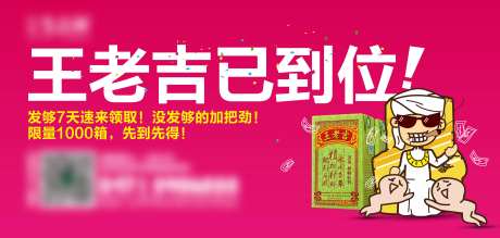 王老吉活动广告展板-采灵感-https://www.cailinggan.com/