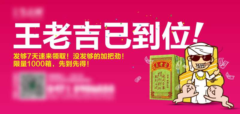 王老吉活动广告展板-采灵感-cailinggan.com