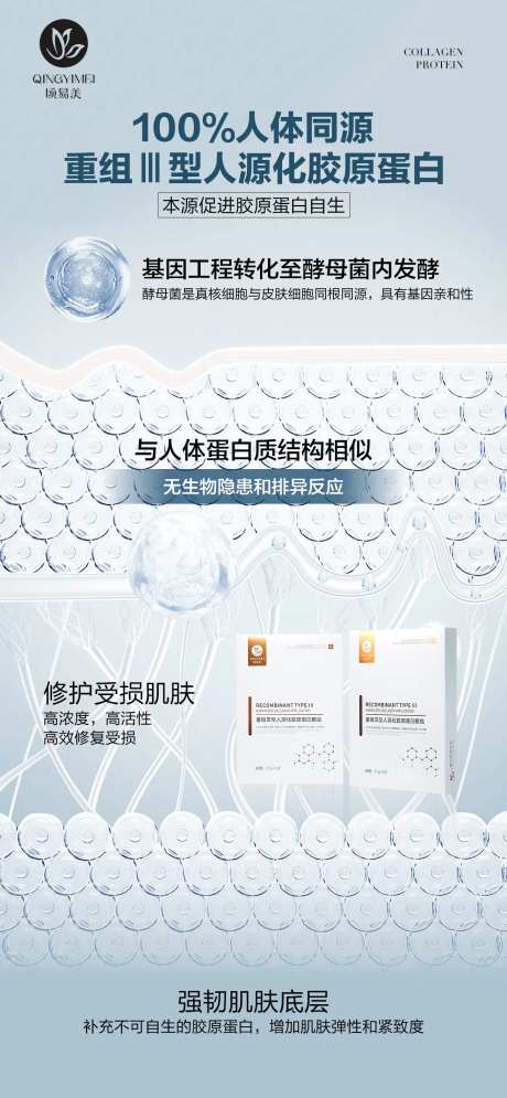 轻医美胶原蛋白海报-采灵感-https://www.cailinggan.com/