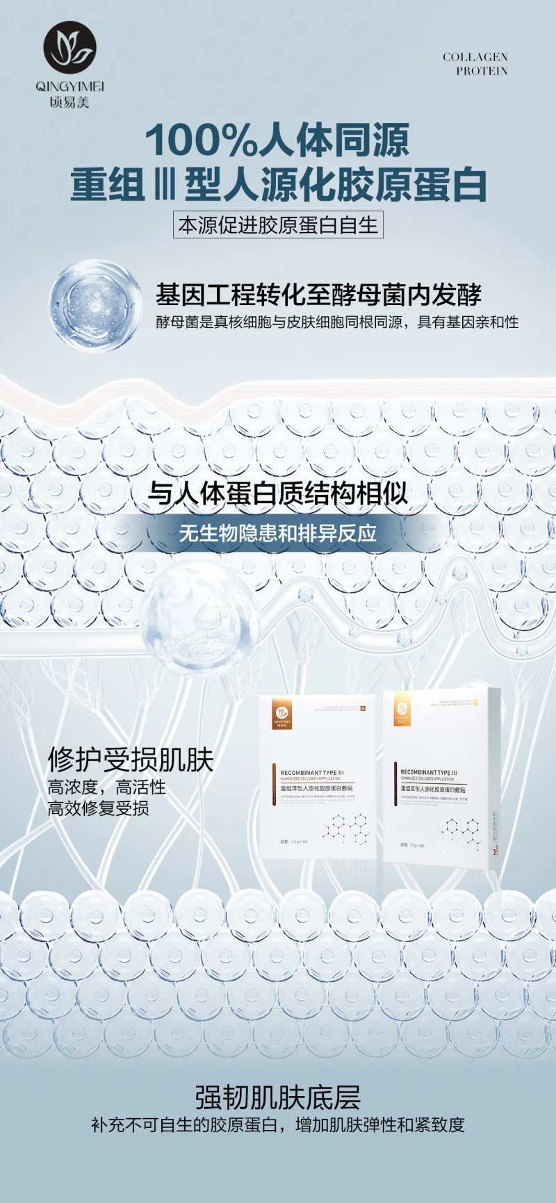 轻医美胶原蛋白海报-采灵感-cailinggan.com