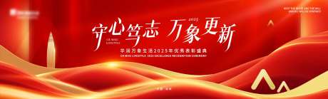 表彰盛典主视觉-采灵感-https://www.cailinggan.com/