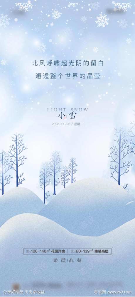 小雪节气海报-采灵感-cailinggan.com