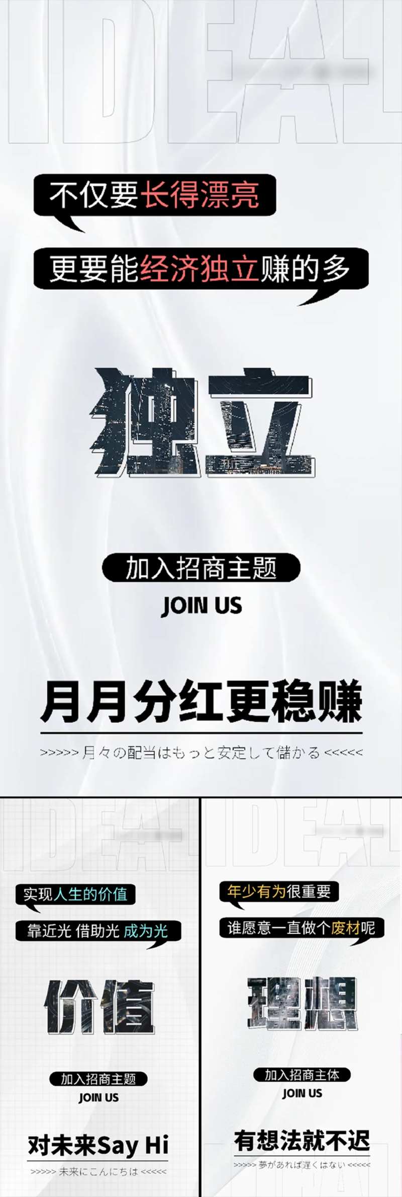 招商造势引流微商副业痛点圈图海报-采灵感-cailinggan.com