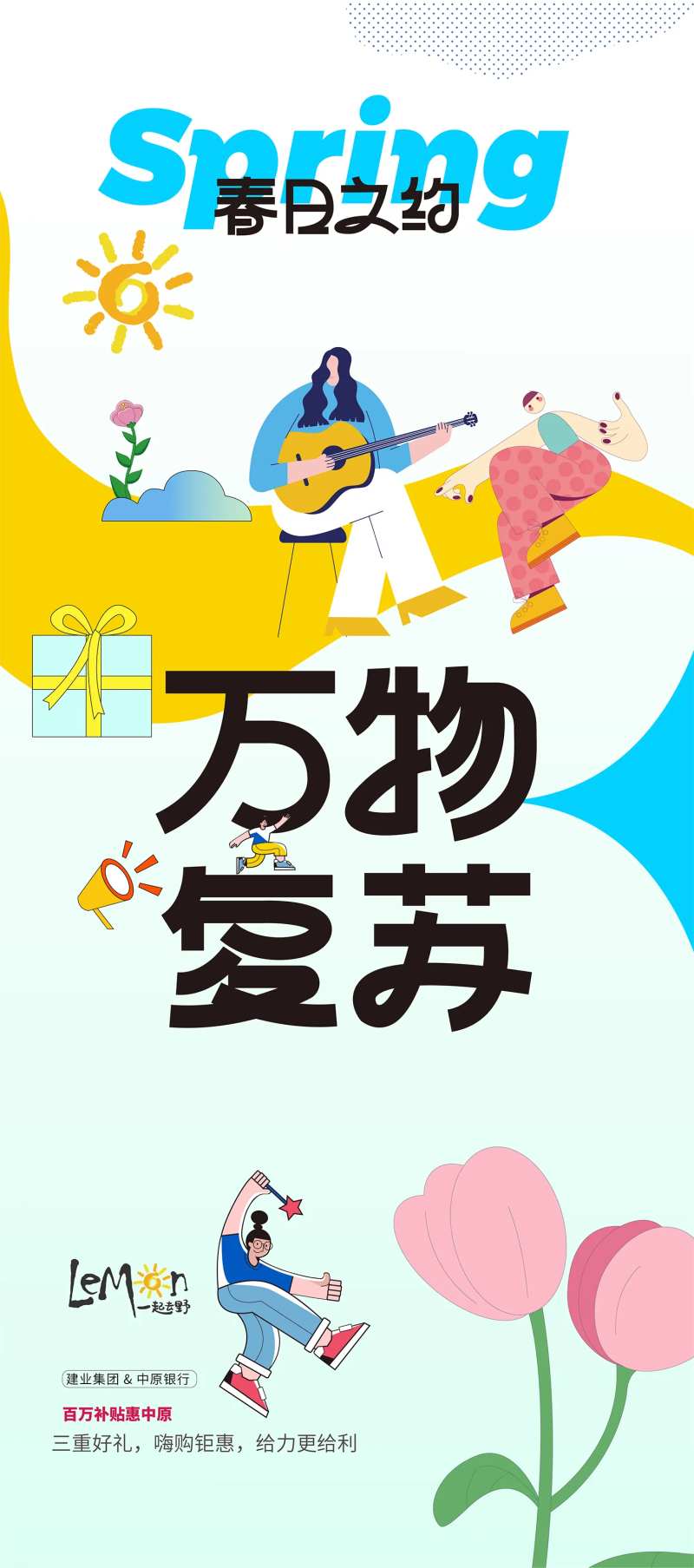 音乐节生活节踏春海报-采灵感-cailinggan.com
