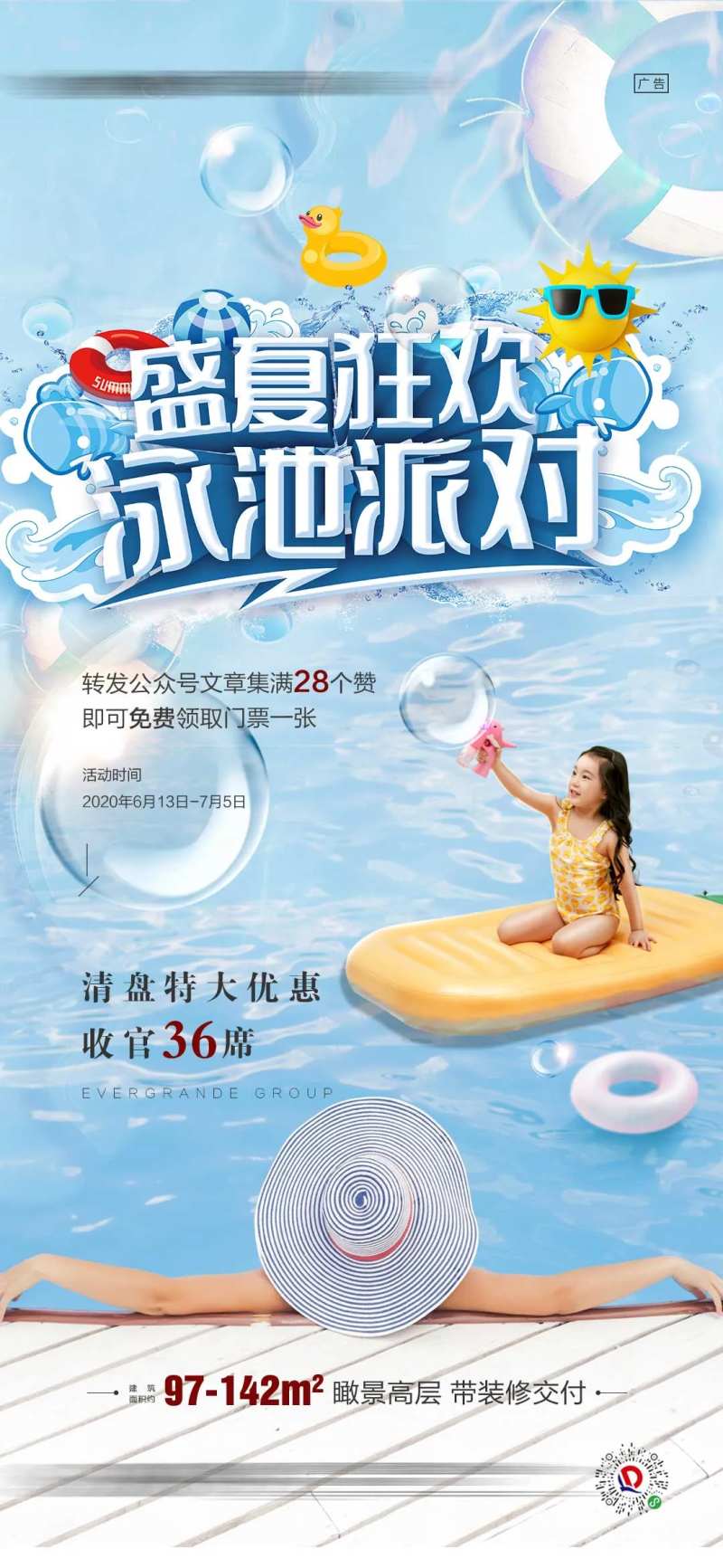 地产游池开放海报-采灵感-cailinggan.com