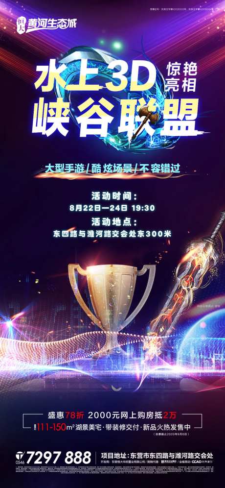 光影水幕秀主题活动微单海报-采灵感-https://www.cailinggan.com/