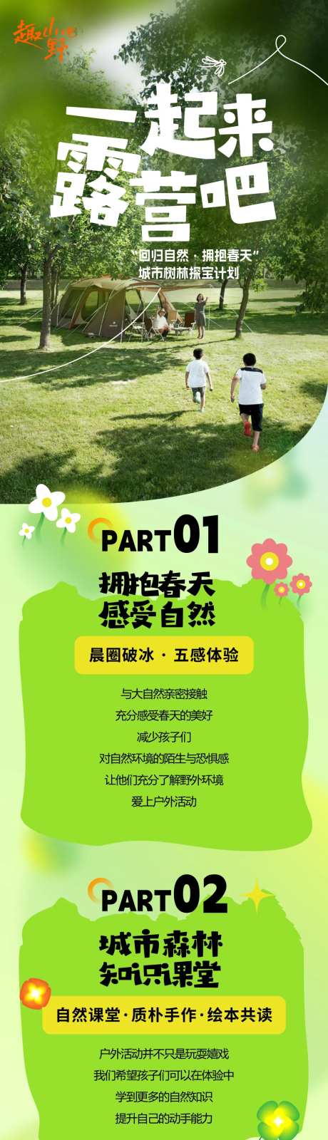 亲子露营活动海报-采灵感-https://www.cailinggan.com/