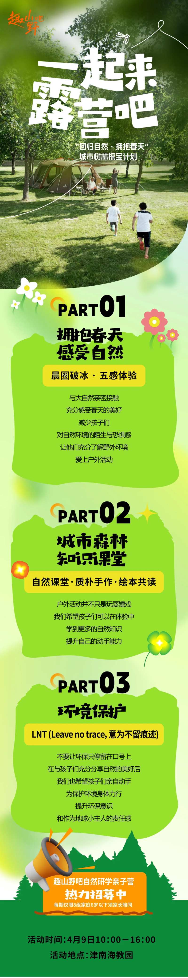 亲子露营活动海报-采灵感-cailinggan.com