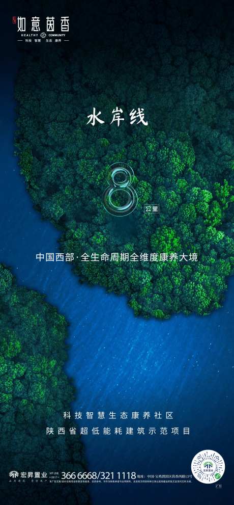 房地产高端水岸森系生态绿植价值点海报-采灵感-https://www.cailinggan.com/