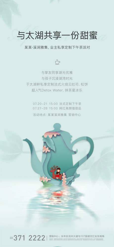 业主私宴下午茶周末暖场微信-采灵感-https://www.cailinggan.com/