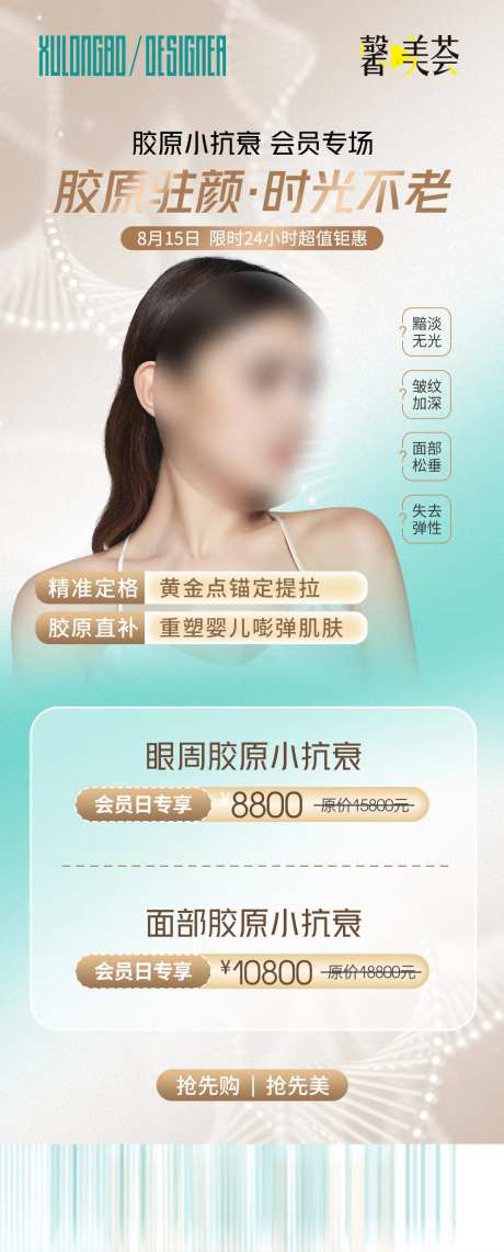 胶原驻颜-采灵感-https://www.cailinggan.com/