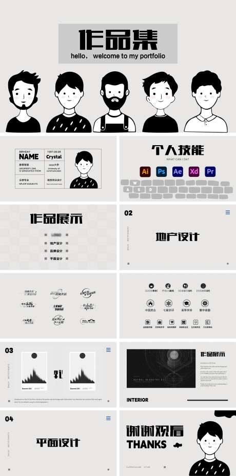 个人简历作品集PPT-采灵感-https://www.cailinggan.com/