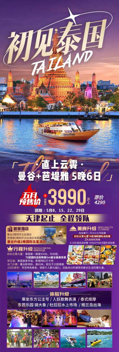 泰国曼谷芭提雅旅游-采灵感-https://www.cailinggan.com/