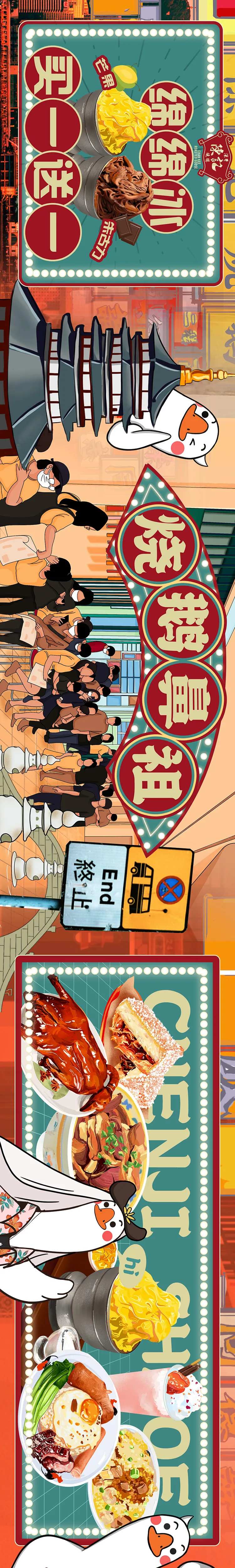 大众点评港式五连图-采灵感-cailinggan.com