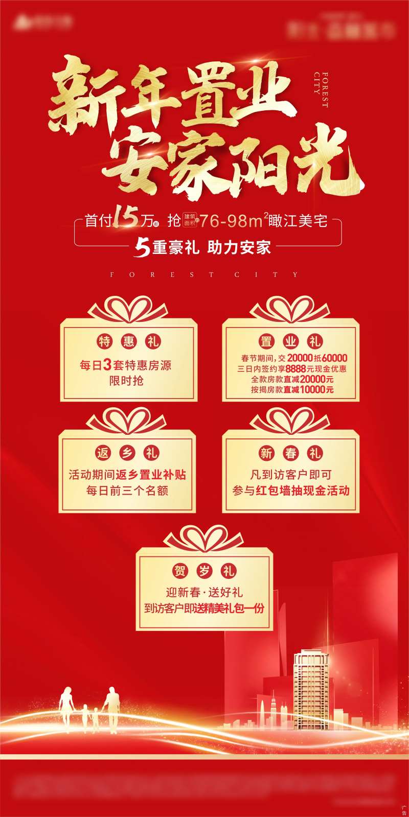 新年置业大礼包-采灵感-cailinggan.com