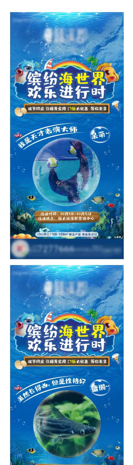 地产缤纷海世界系列海报-采灵感-https://www.cailinggan.com/