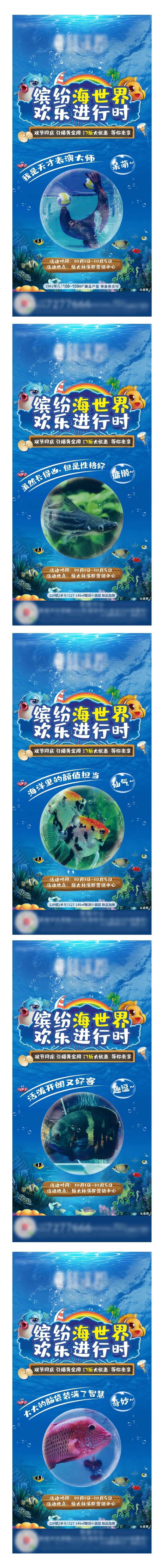 地产缤纷海世界系列海报-采灵感-cailinggan.com