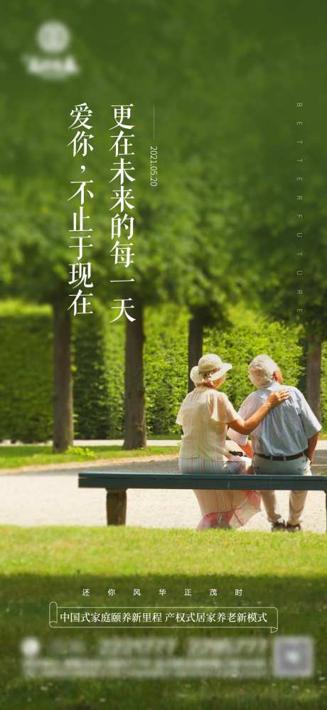 地产520情人节老人单图-采灵感-https://www.cailinggan.com/