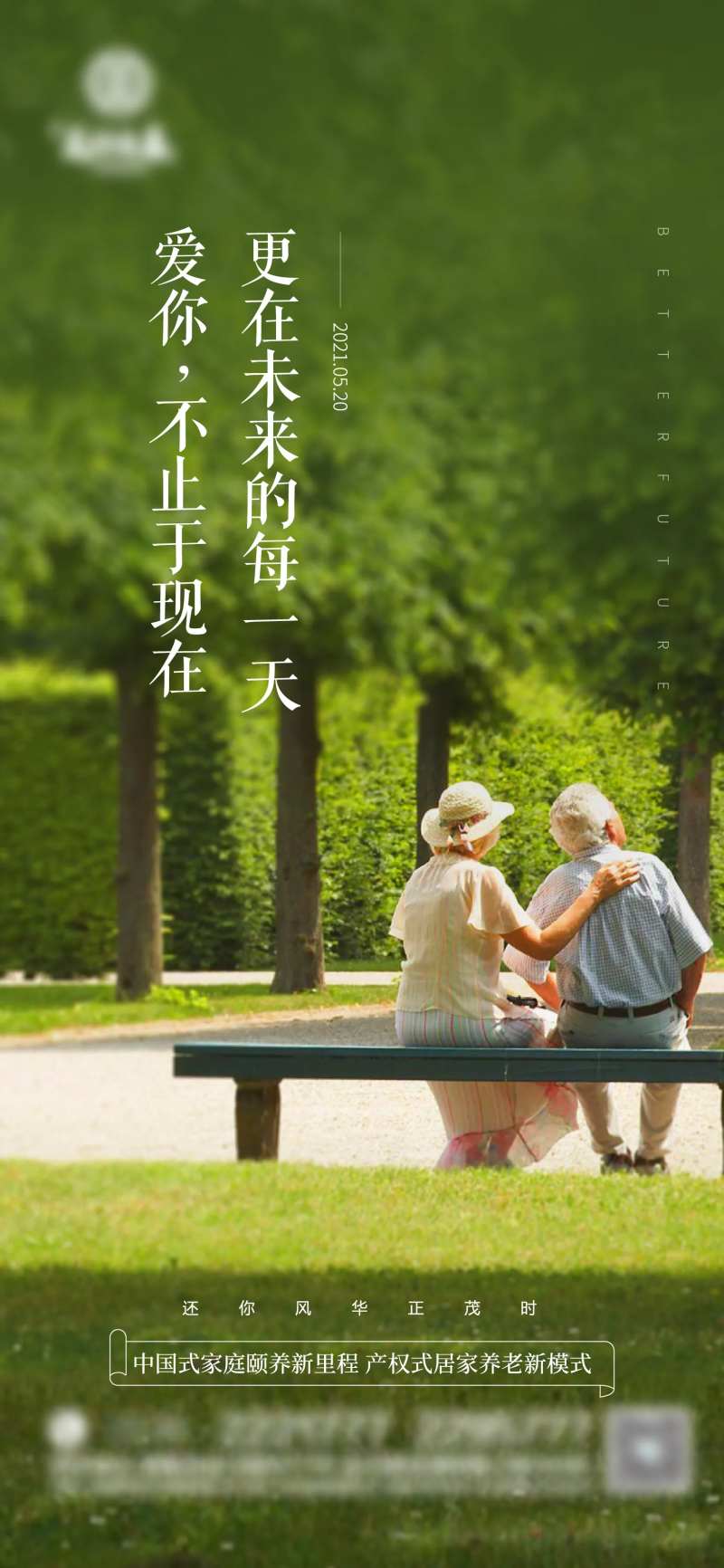 地产520情人节老人单图-采灵感-cailinggan.com