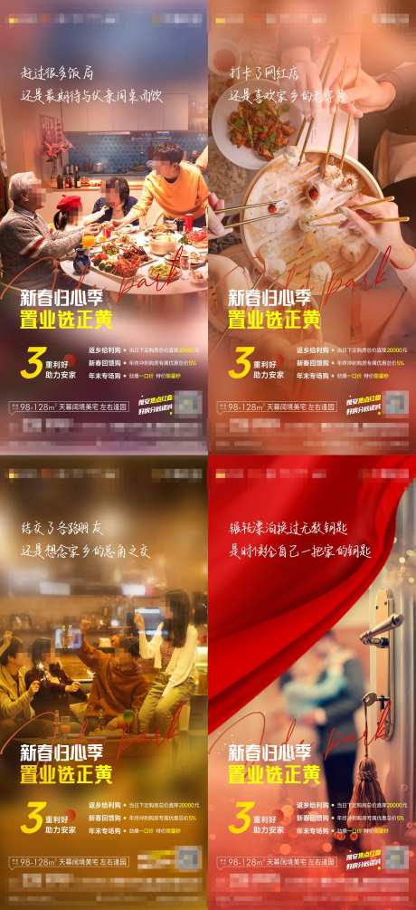 新春置业海报-采灵感-https://www.cailinggan.com/