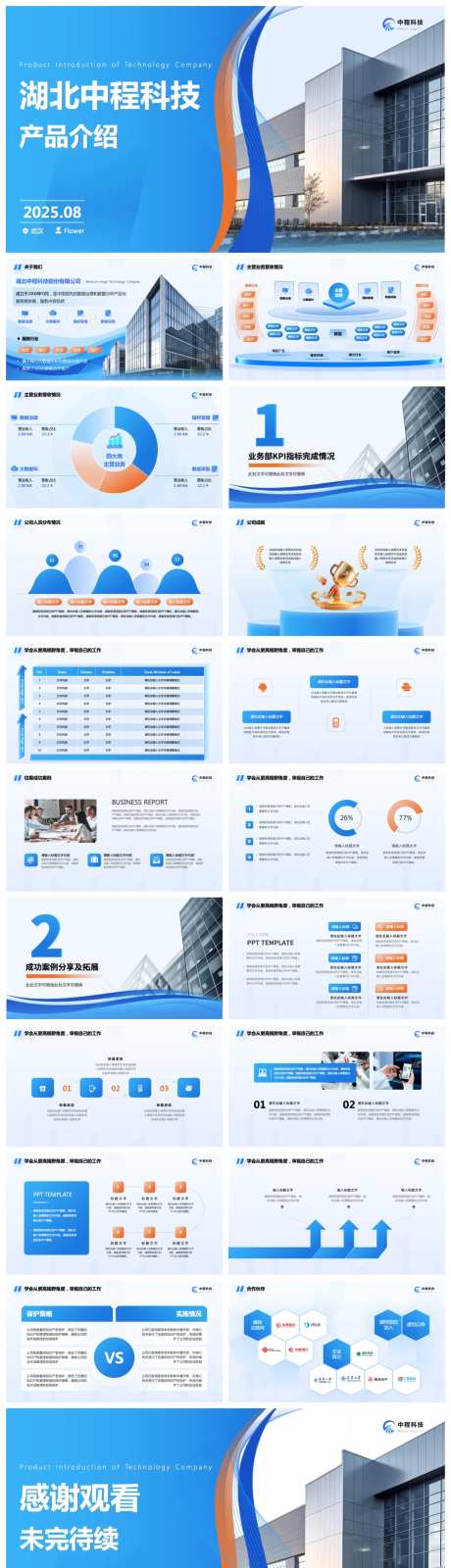 企业商务科技蓝色宣传ppt-采灵感-https://www.cailinggan.com/