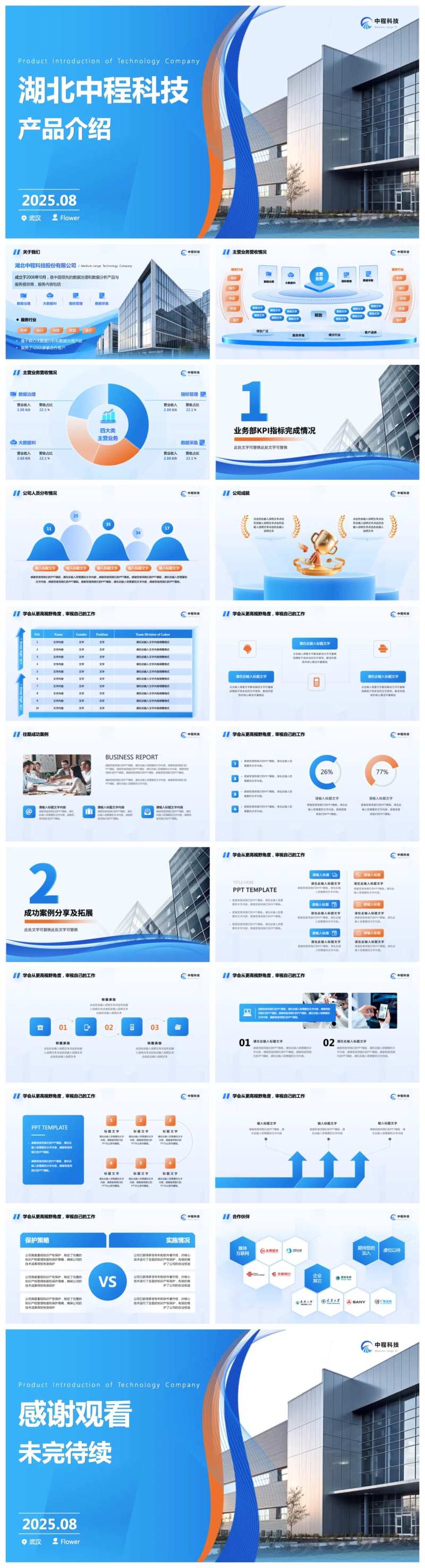 企业商务科技蓝色宣传ppt-采灵感-cailinggan.com