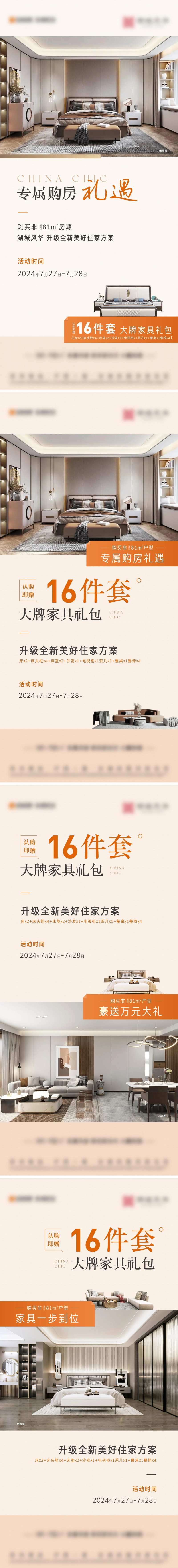 买房送家具刷屏-采灵感-cailinggan.com