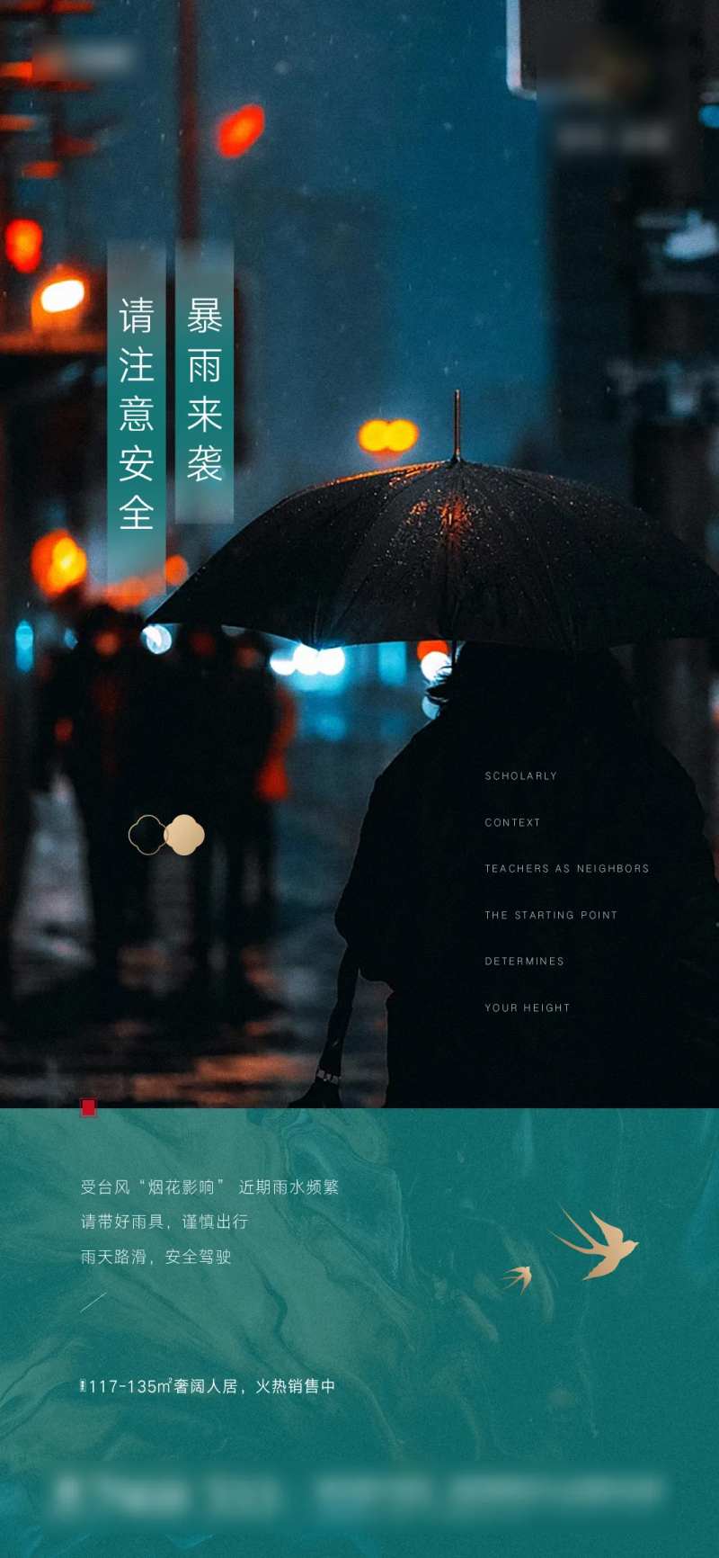 暴雨预警温馨提示海报-采灵感-cailinggan.com