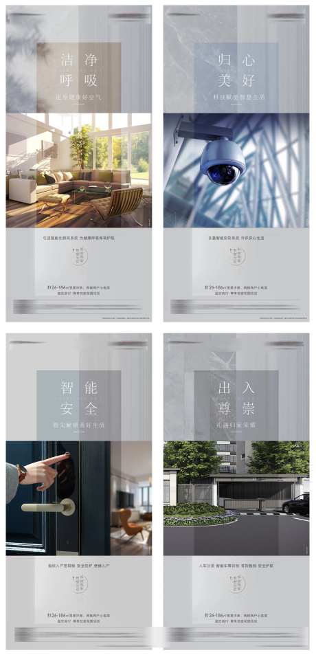 地产细节微信系列海报-采灵感-https://www.cailinggan.com/