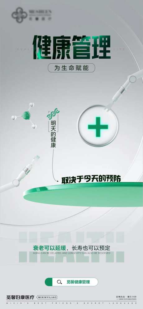 健康管理海报-采灵感-https://www.cailinggan.com/