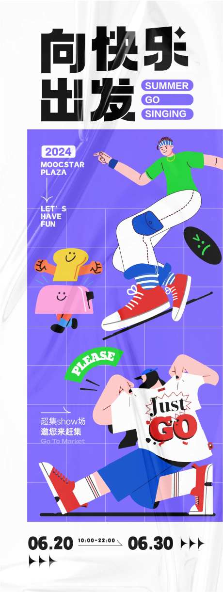 向快乐出发长图-采灵感-https://www.cailinggan.com/