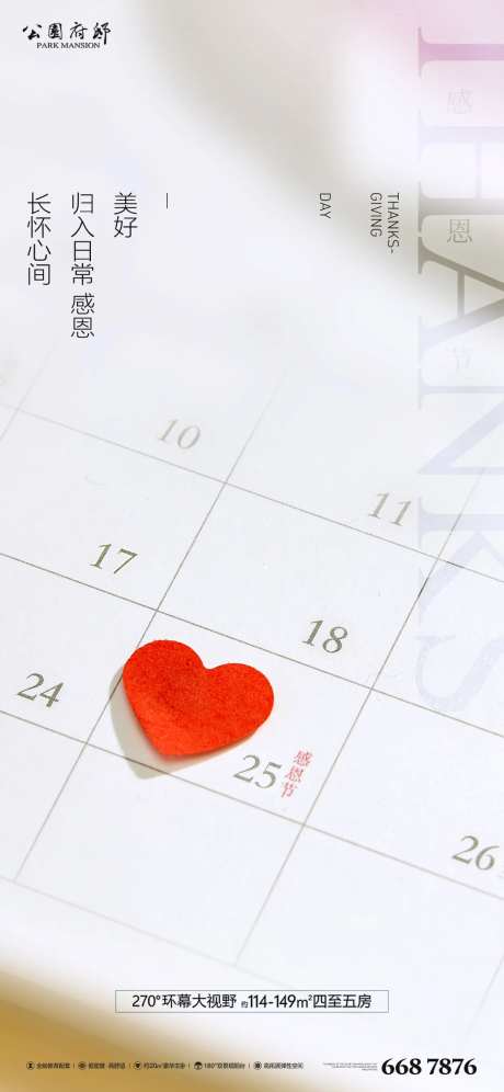 爱在感恩节日海报-采灵感-https://www.cailinggan.com/