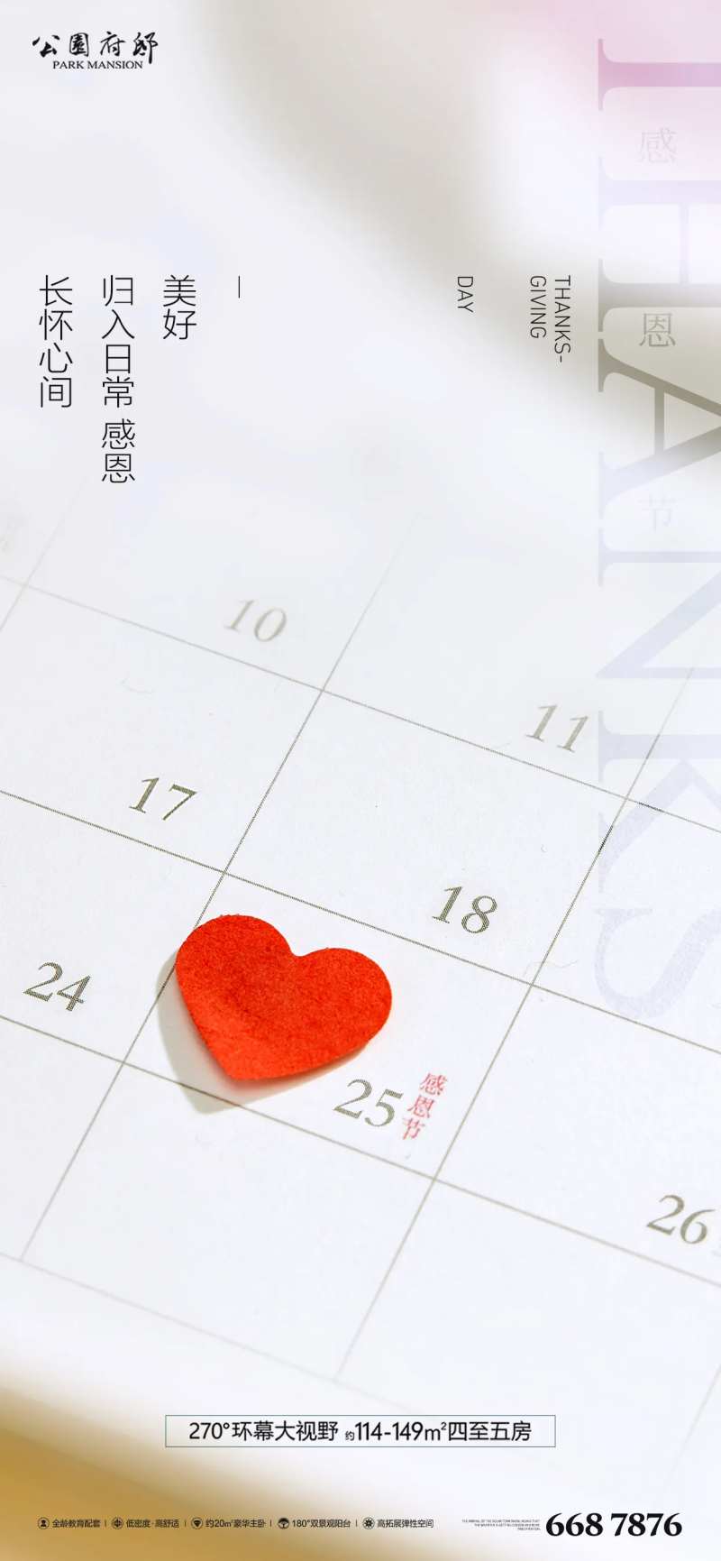 爱在感恩节日海报-采灵感-cailinggan.com