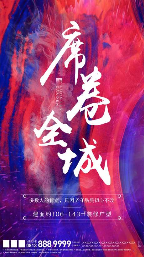 地产大气质感移动端海报-采灵感-https://www.cailinggan.com/