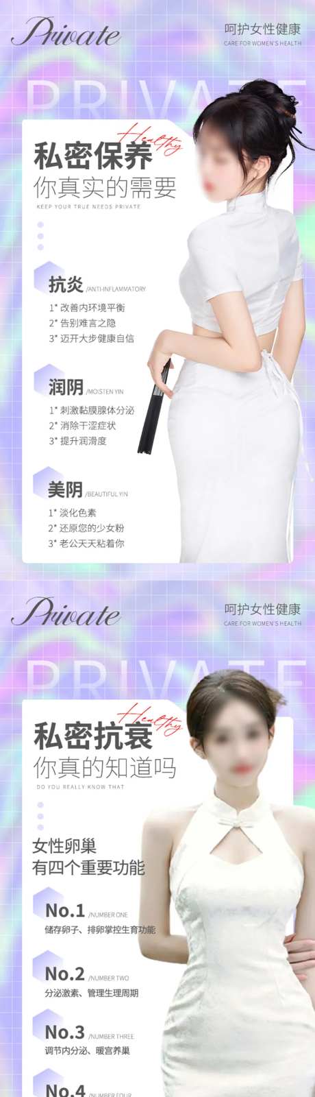 私密保养宣传海报-采灵感-https://www.cailinggan.com/