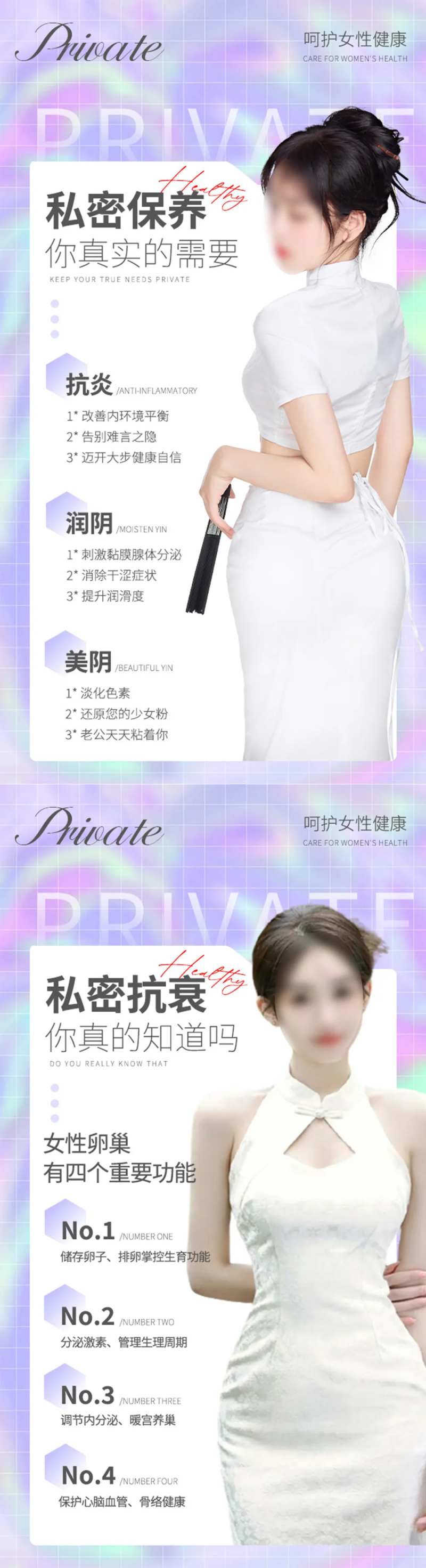 私密保养宣传海报-采灵感-cailinggan.com