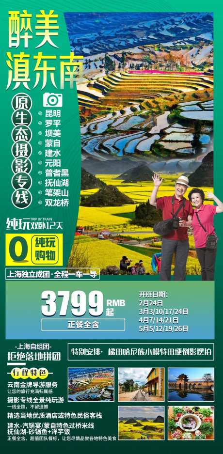 醉美滇东南旅游海报-采灵感-https://www.cailinggan.com/