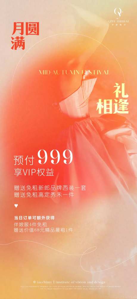 礼服馆美业中秋节海报-采灵感-https://www.cailinggan.com/
