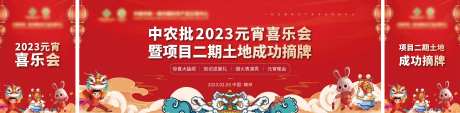 农批市场地产元宵节摘牌活动主画面-采灵感-https://www.cailinggan.com/