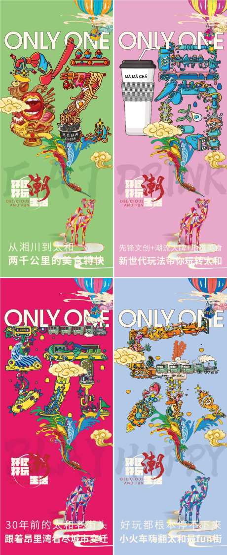 商业吃喝玩乐国潮海报-采灵感-https://www.cailinggan.com/