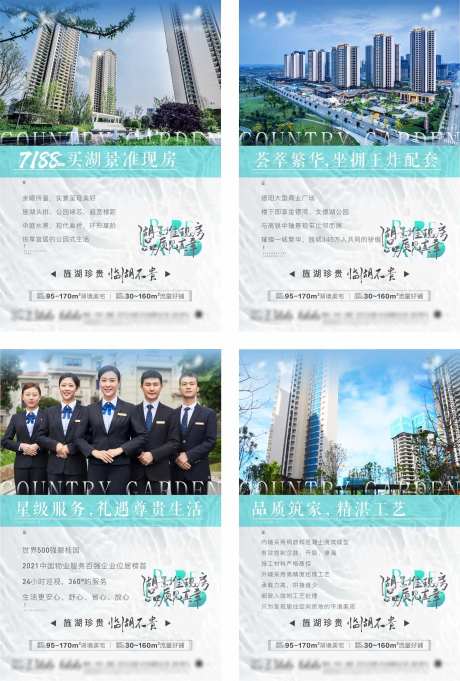 地产准现房配套价值点海报-采灵感-https://www.cailinggan.com/