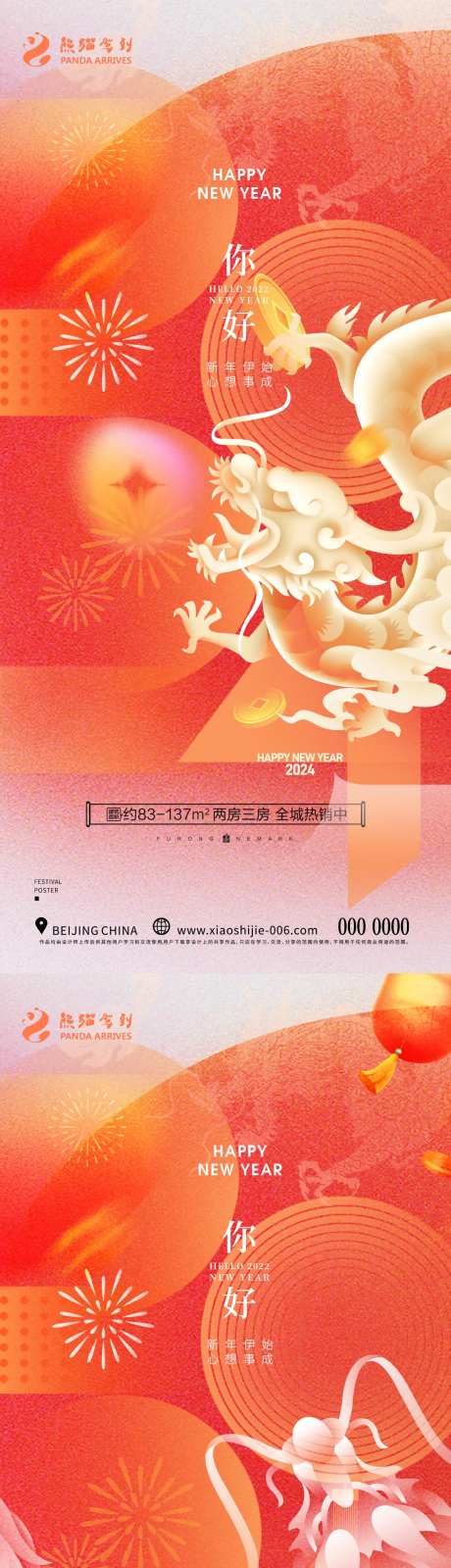 2024龙年海报-采灵感-https://www.cailinggan.com/