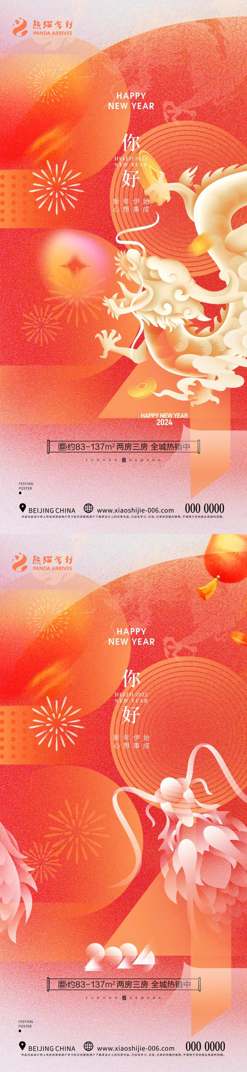 2024龙年海报-采灵感-cailinggan.com