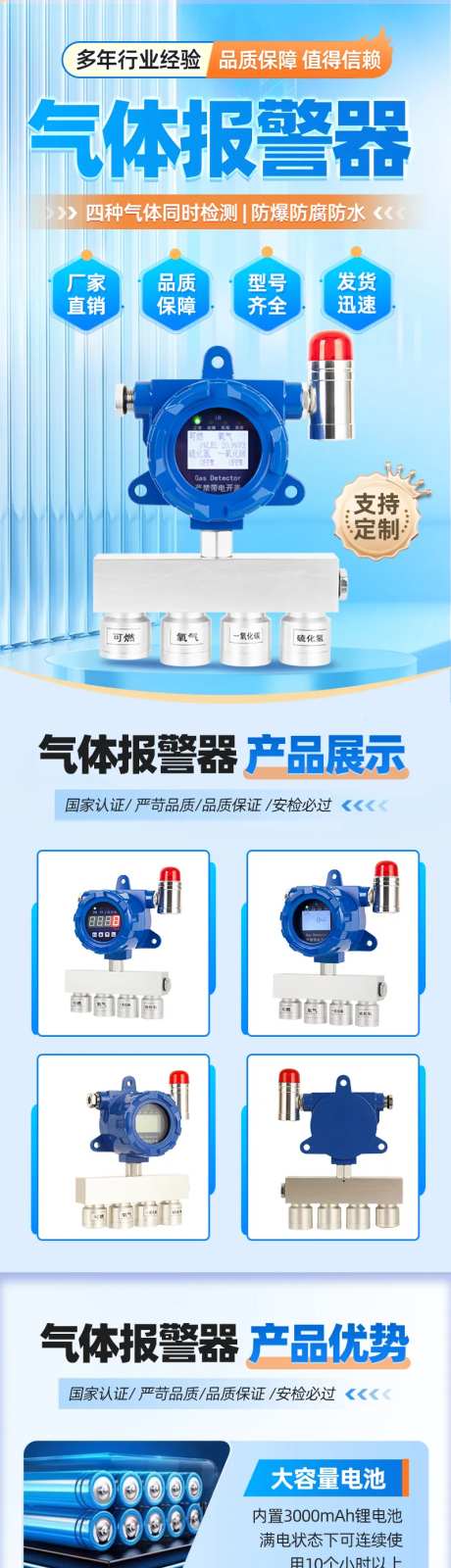 气体报警器详情页-采灵感-https://www.cailinggan.com/