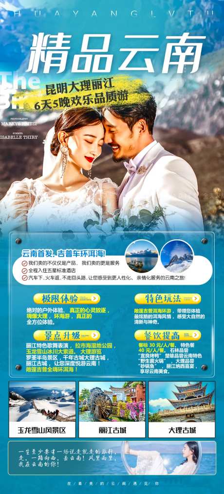 云南昆明移动端海报-采灵感-https://www.cailinggan.com/